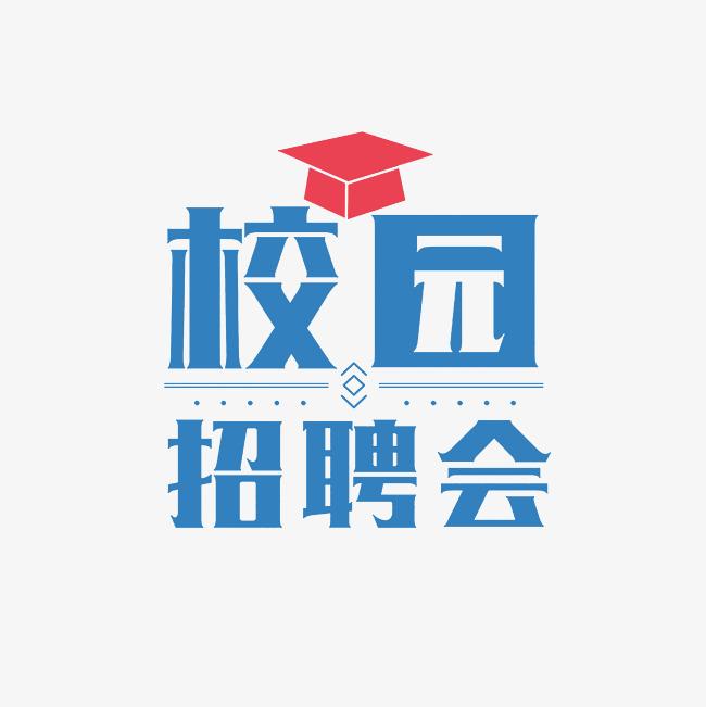 国机集团2024年春季校园招聘——三峡大学站